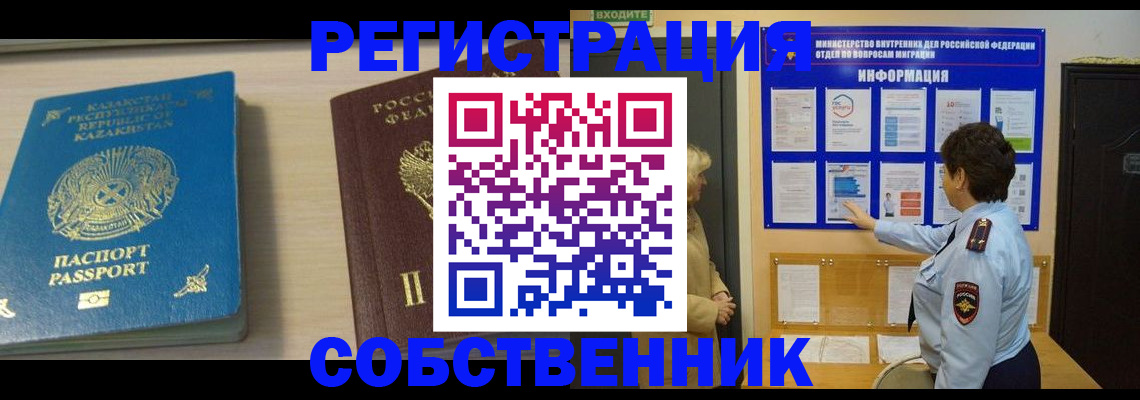 прописка законно в Калмыкии