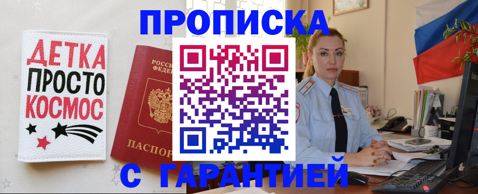 прописка от собственника в Калмыкии