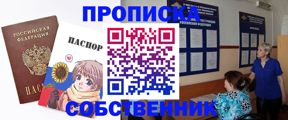 прописка регистрация в Калмыкии