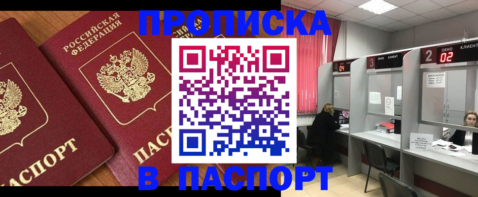 где прописаться в Калмыкии